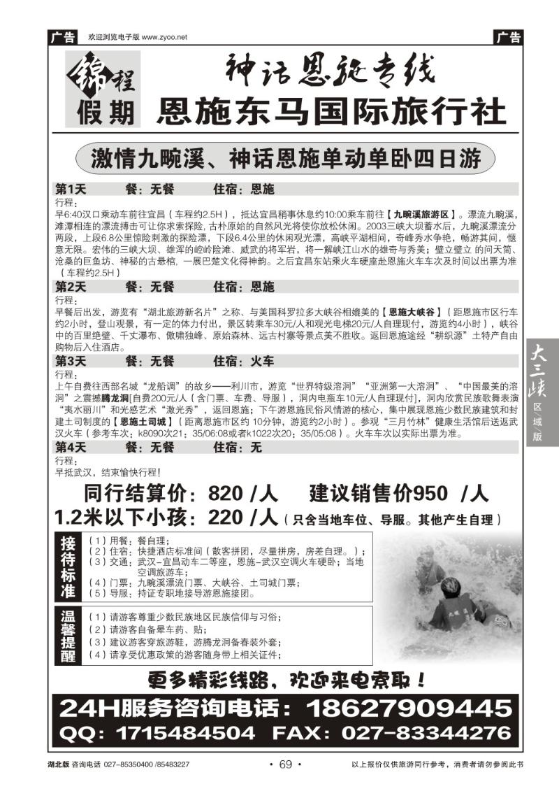 b069神话恩施专线（二）