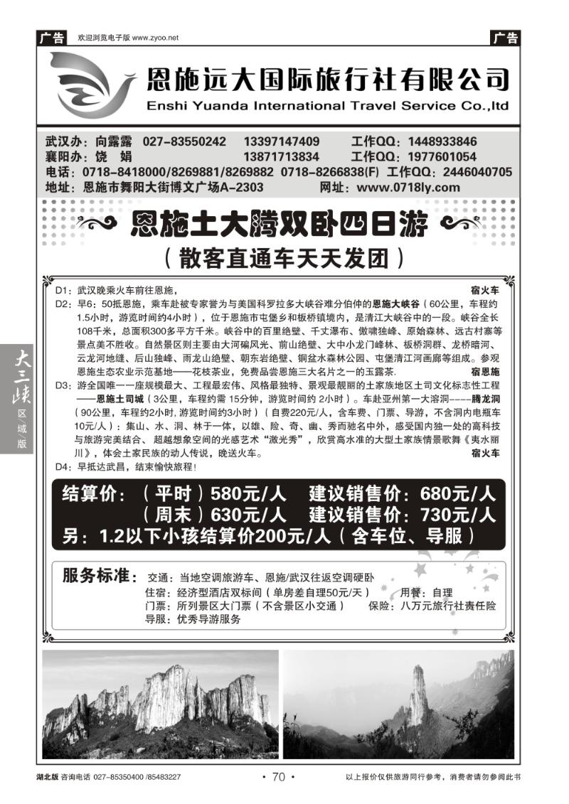 b070恩施远大国际旅行社有限公司