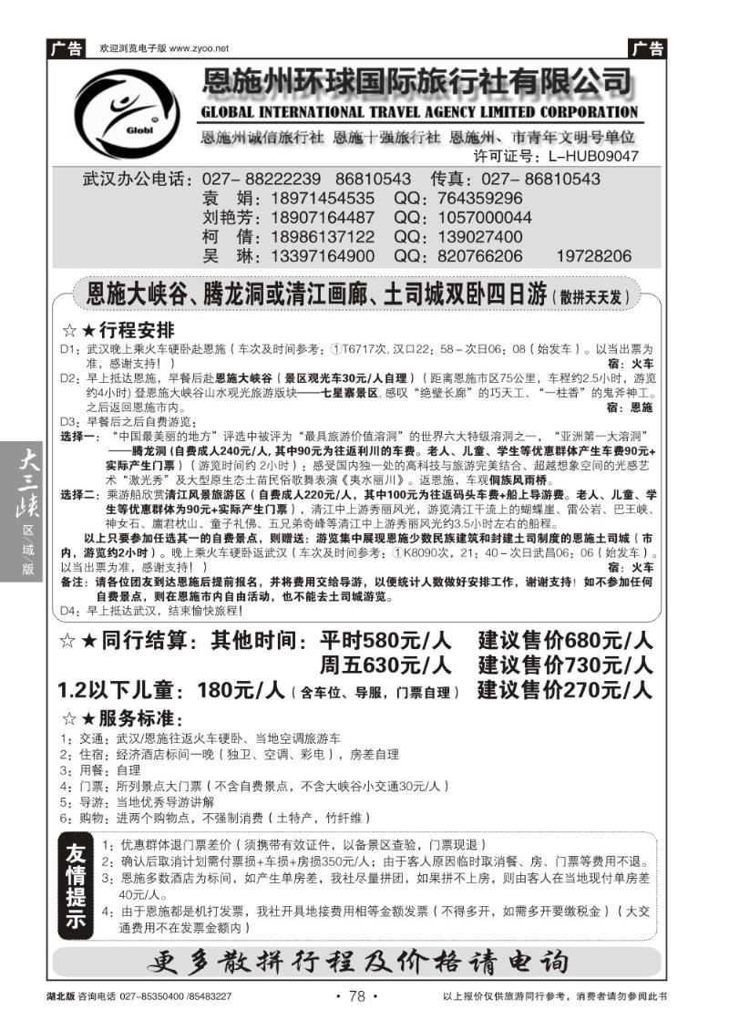b078恩施州环球国旅