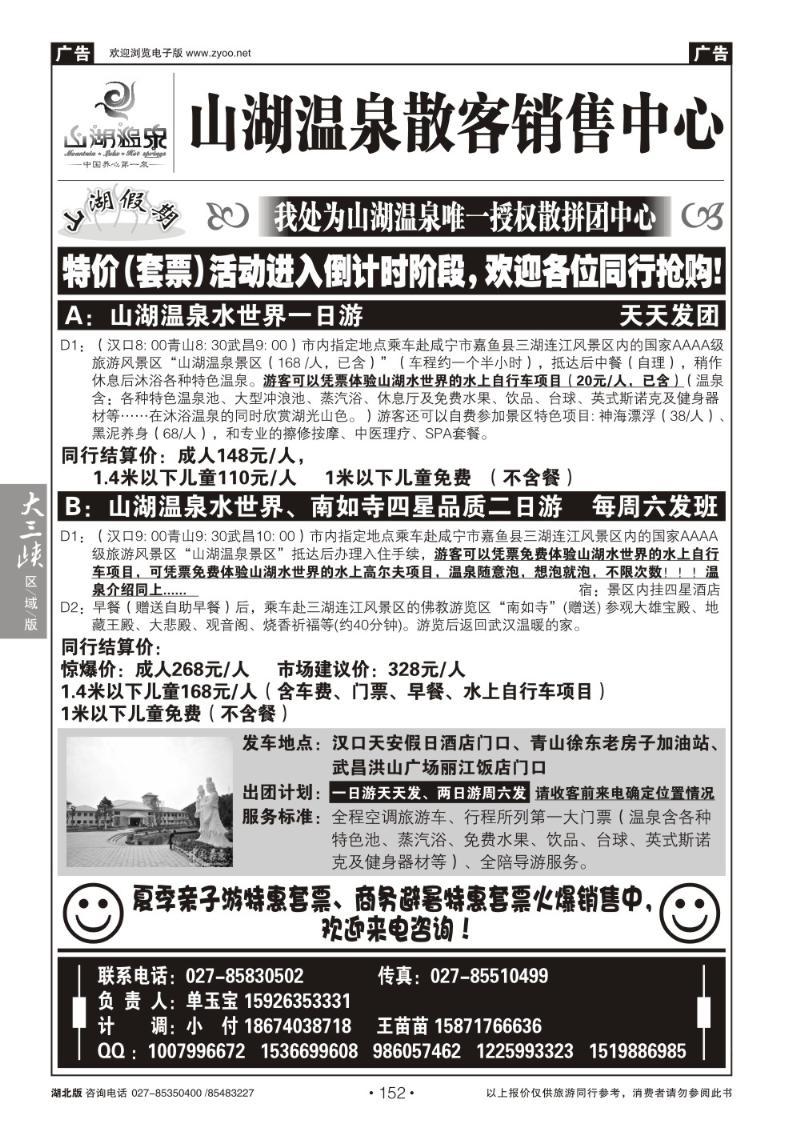 b152山湖温泉散客销售中心（一）