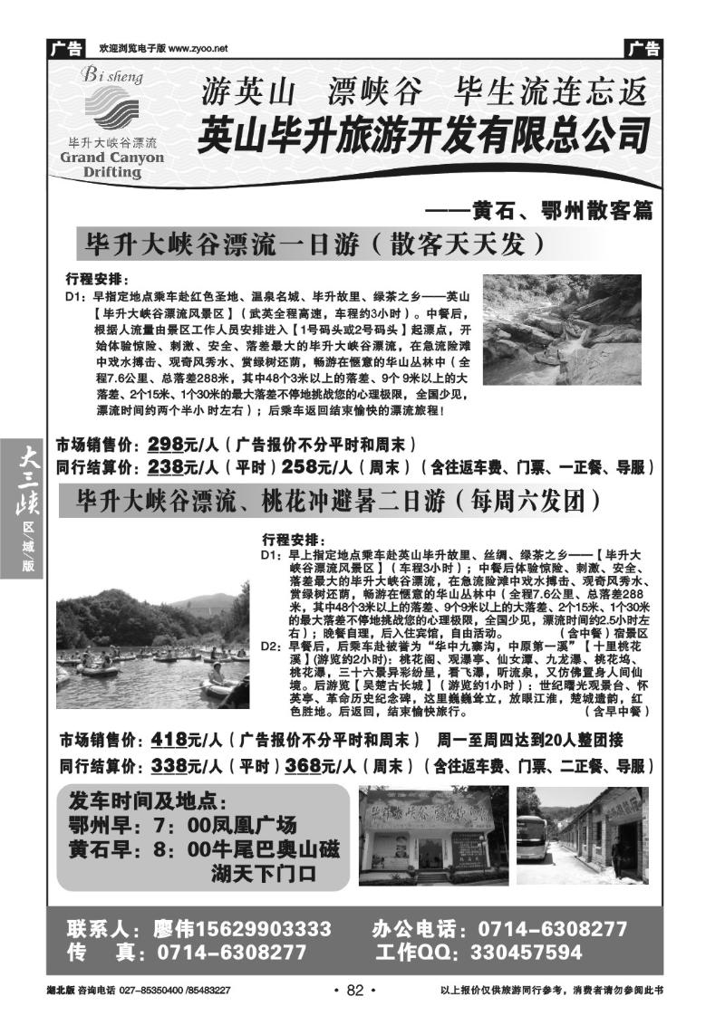 b82毕升大峡谷漂流风景区（三）