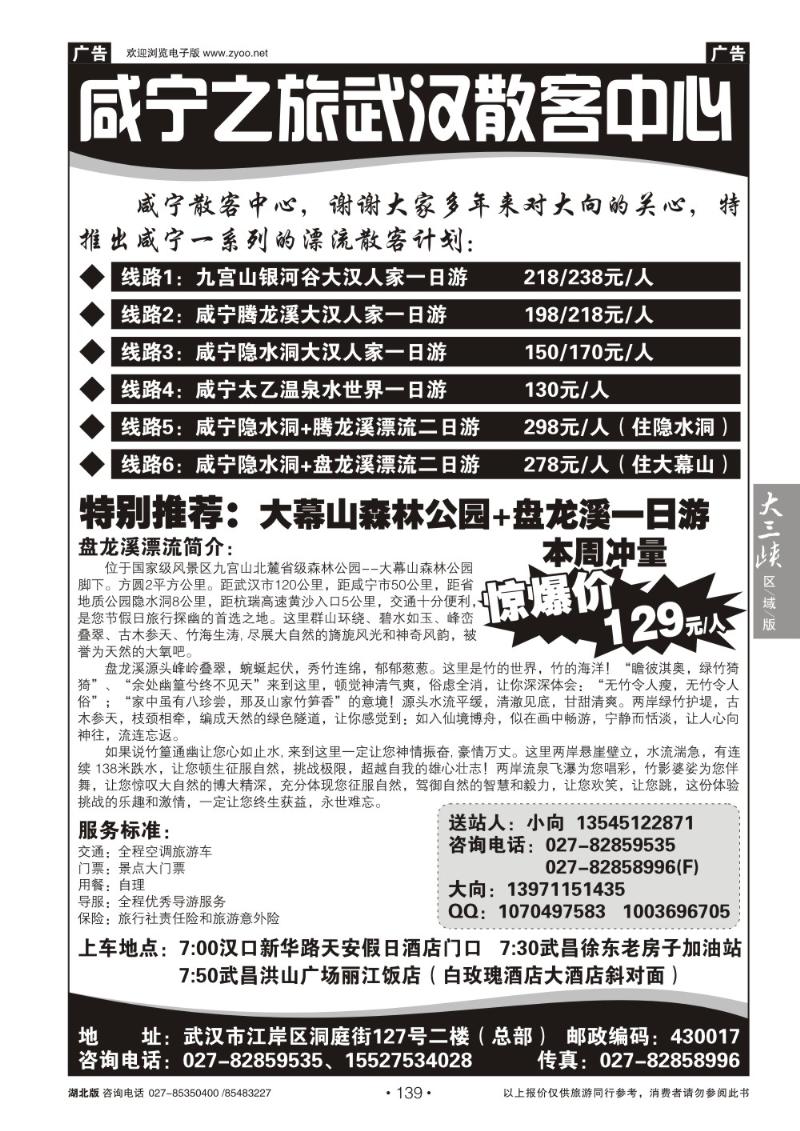 b139咸宁之旅武汉散客中心
