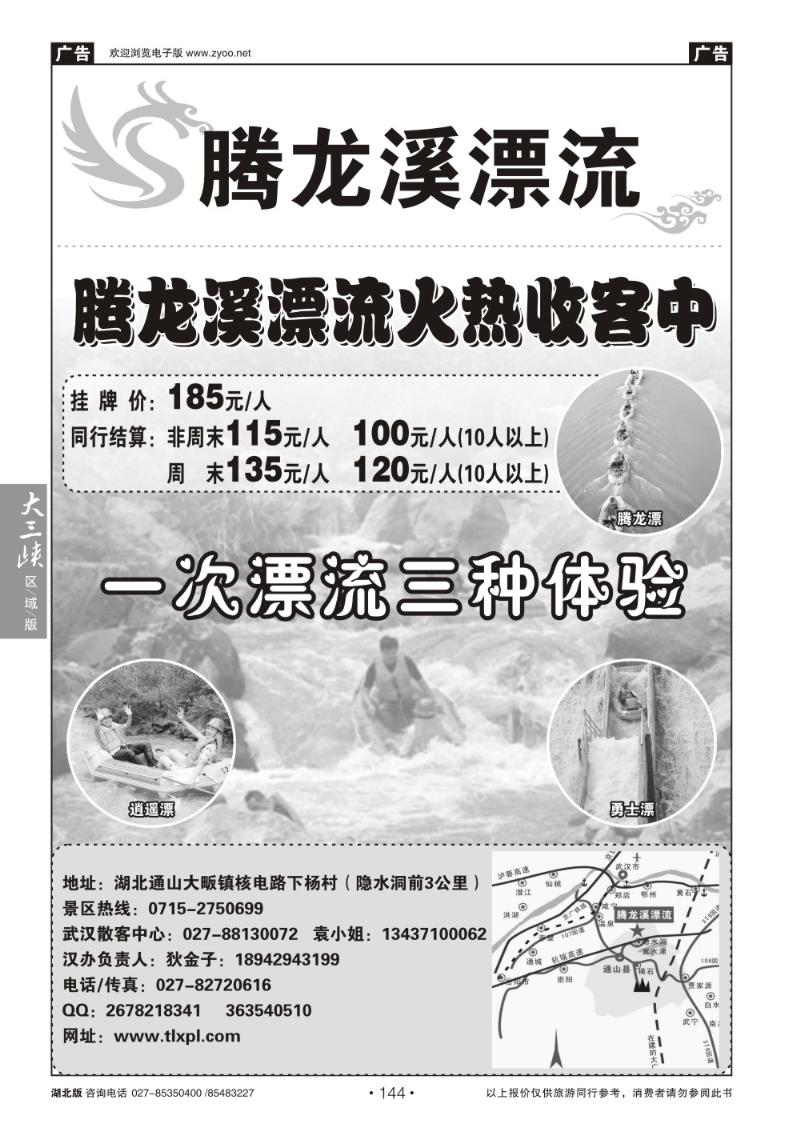 b144通山腾龙溪漂流
