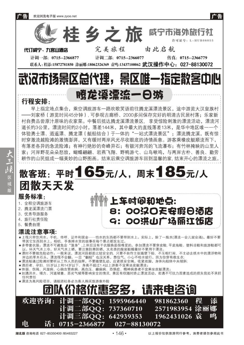 b146桂乡之旅