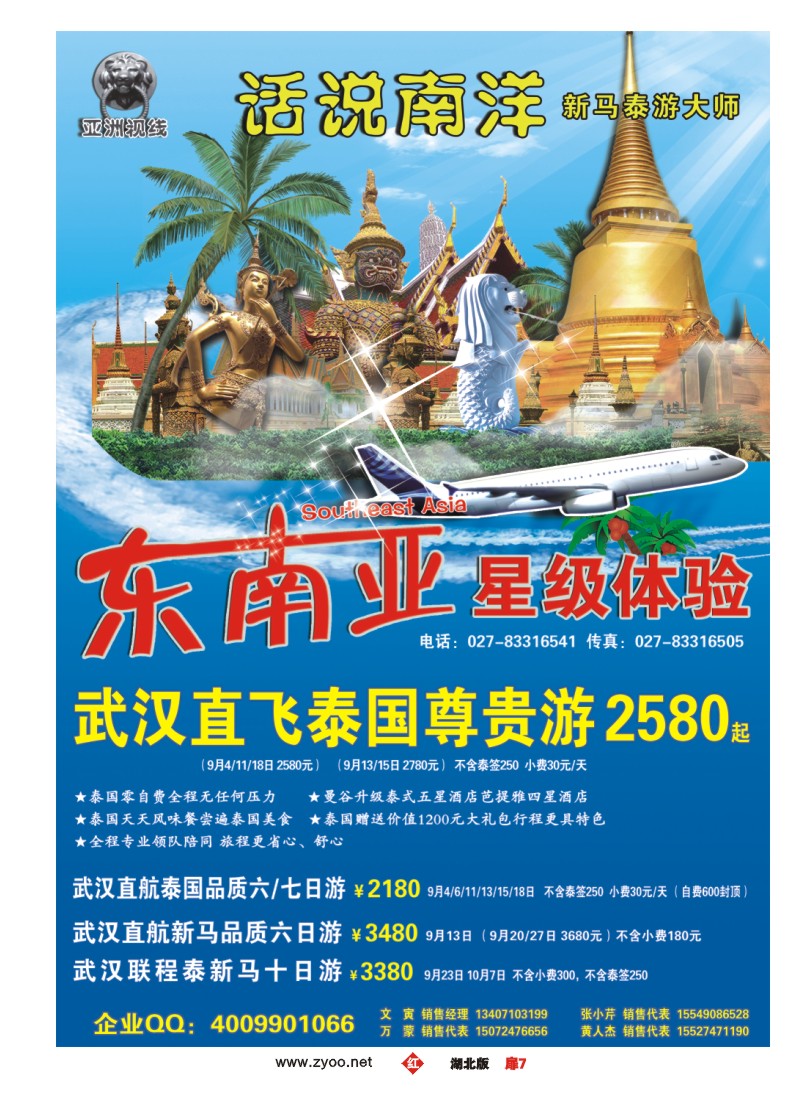 r007扉-“话说南洋”新马泰游大师