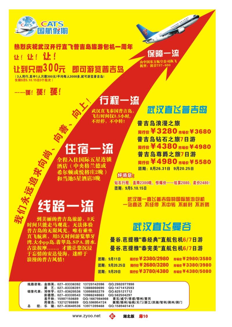r010扉-国航假期普吉.曼谷包机