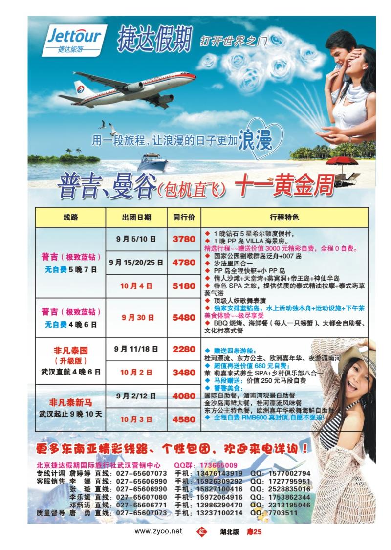 r025扉-北京捷达假期国际旅行社有限公司
