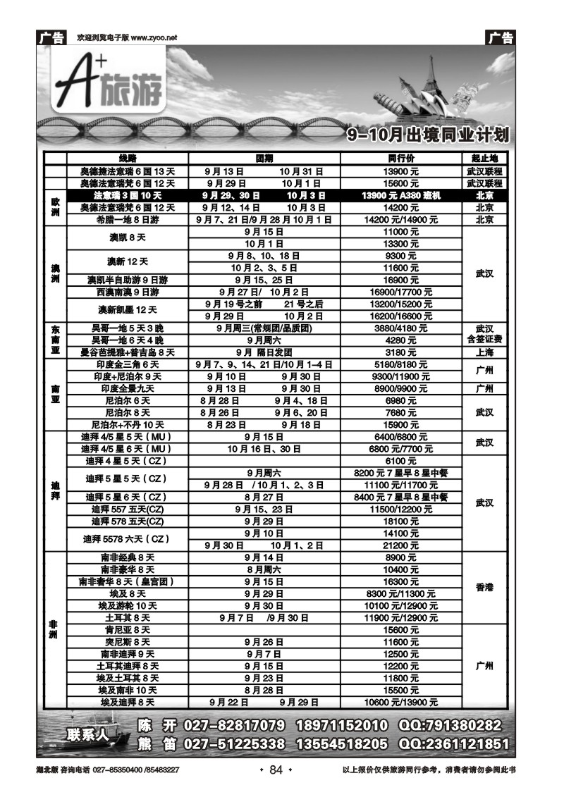 r084A+旅游