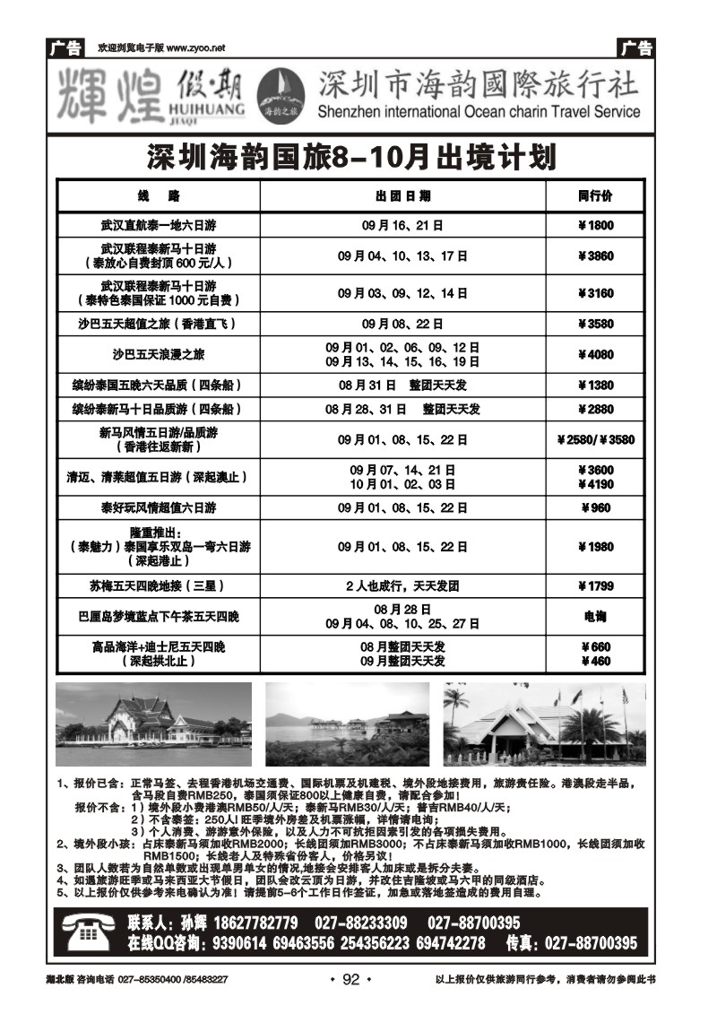 r092深圳海韵国际旅行社
