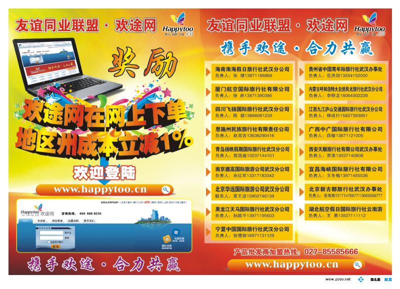 b000拉页：友谊同业联盟·欢途网—奖励
