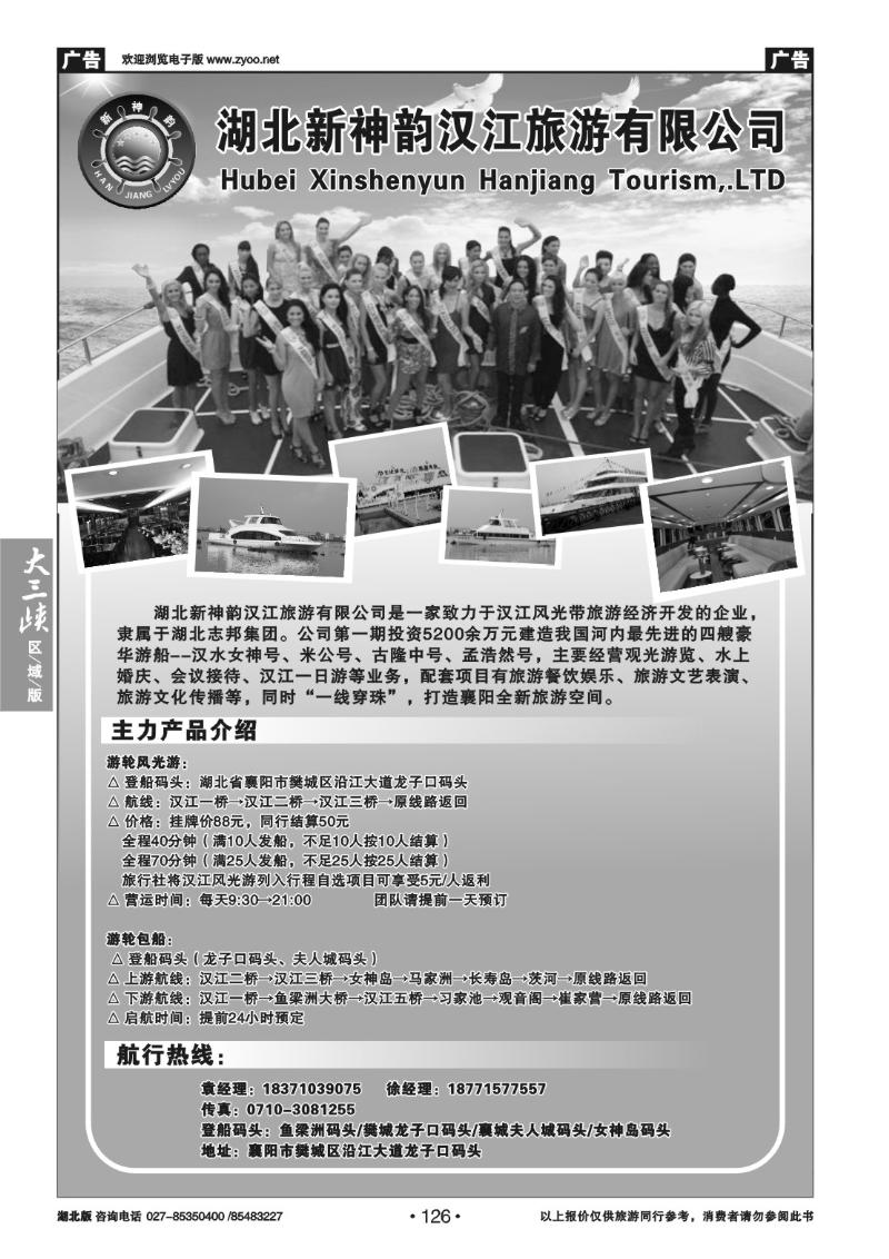 b126湖北新神韵汉江旅游有限公司