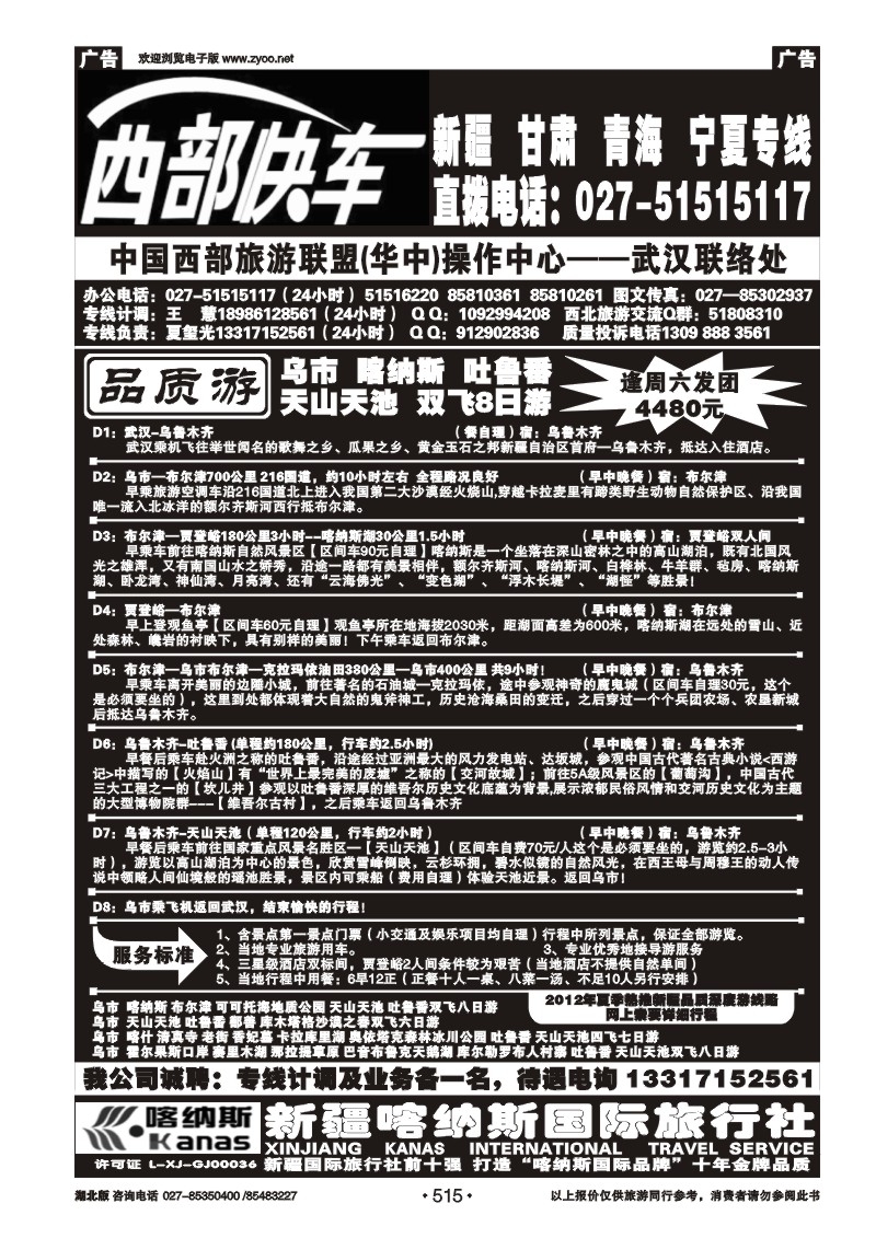 r515西部快车--丝路专线（二）