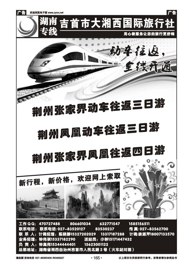 r165湖南专线——大湘西国际旅行社