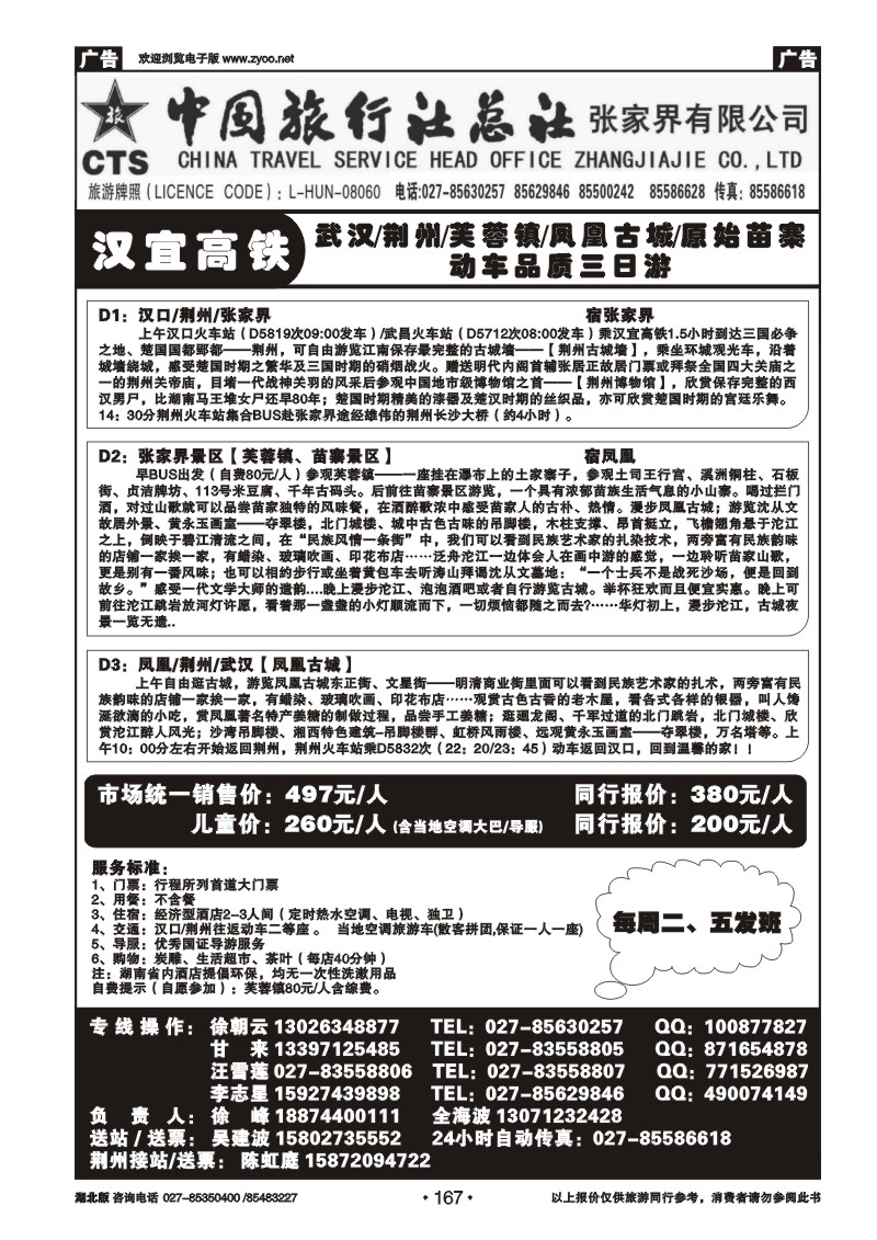 r167中国旅行社总社张家界有限公司（二）
