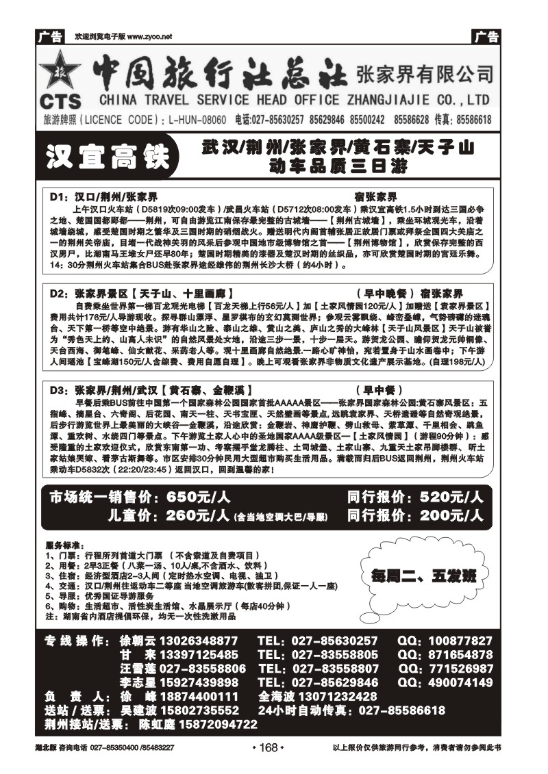 r168中国旅行社总社张家界有限公司（三）