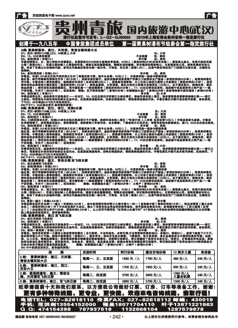 r242贵州省中国青年旅行社