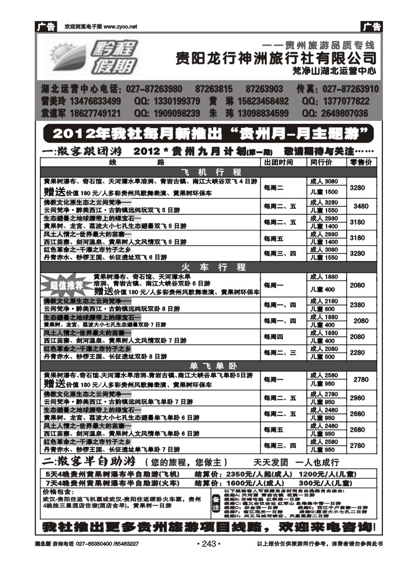 r243黔程假期-贵阳龙行神洲（一）