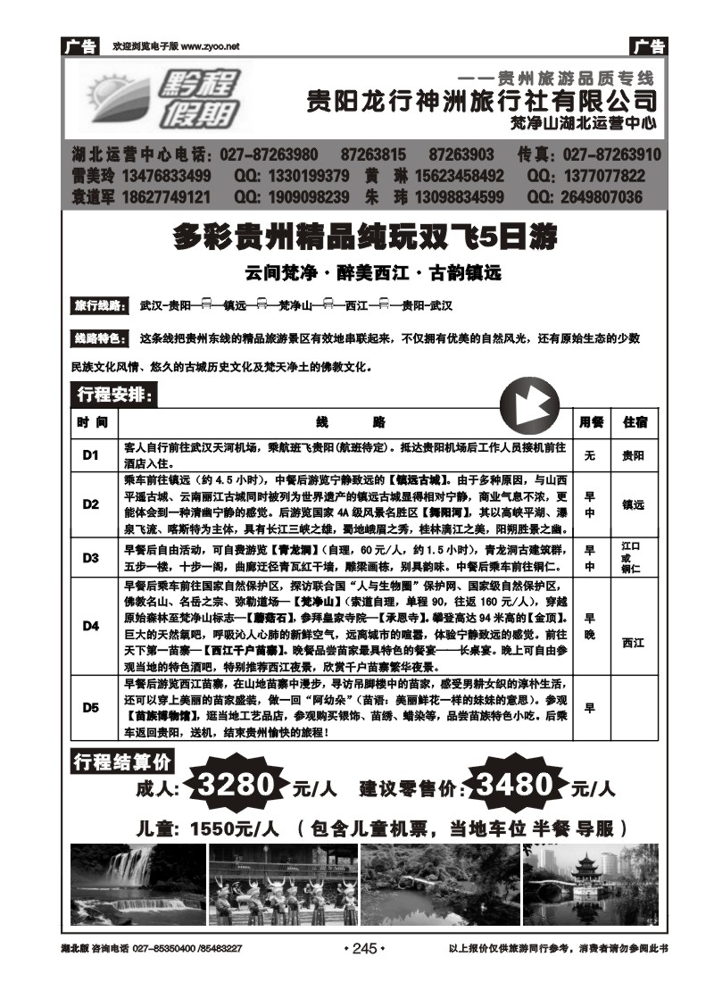 r245黔程假期-贵阳龙行神洲（三）