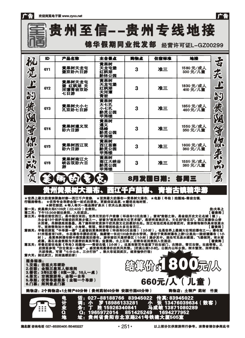 r251贵阳至信旅行社
