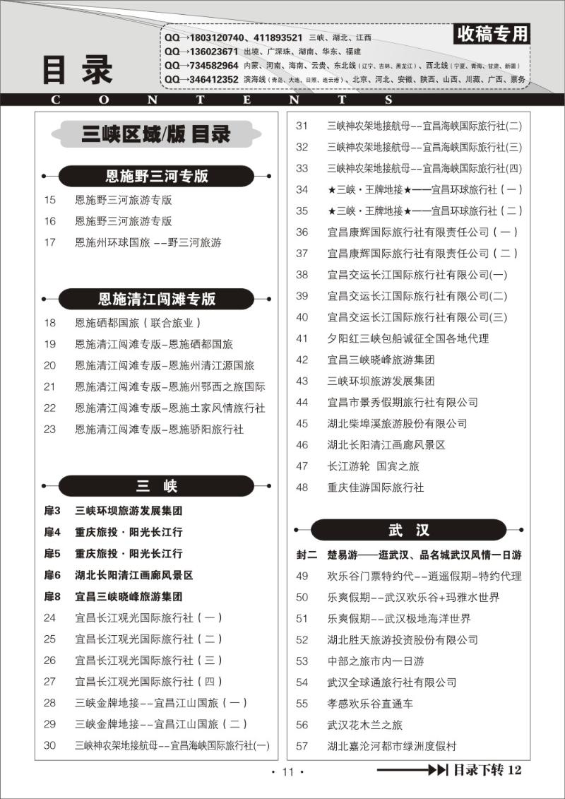 b011湖北版目录