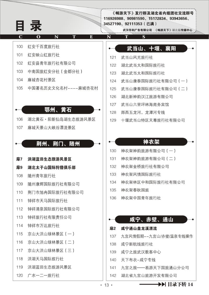 b013湖北版目录