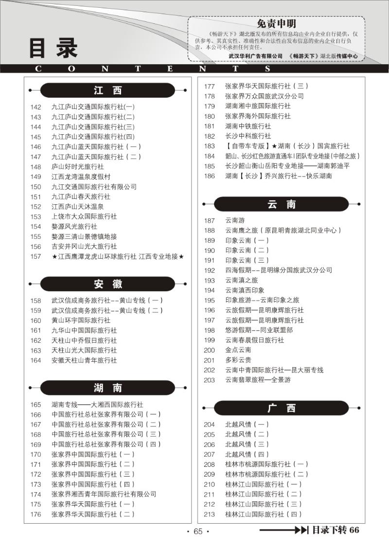 r065湖北版目录