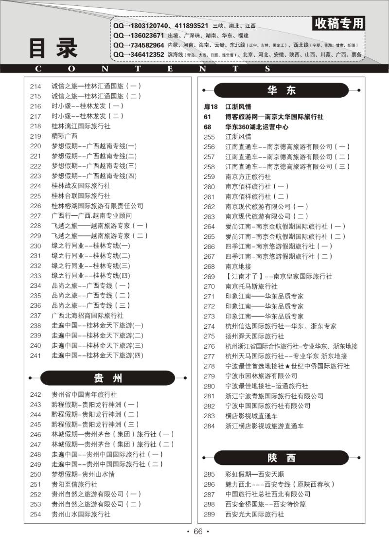 r066湖北版目录