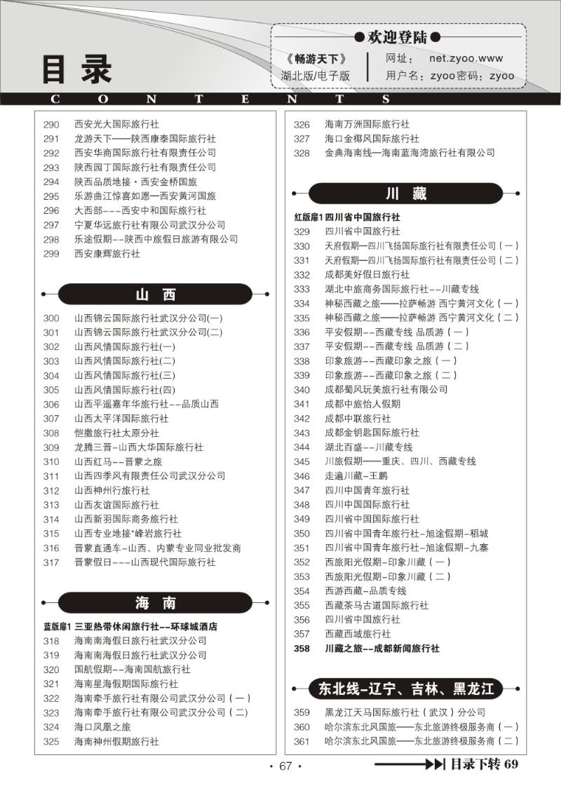 r067湖北版目录