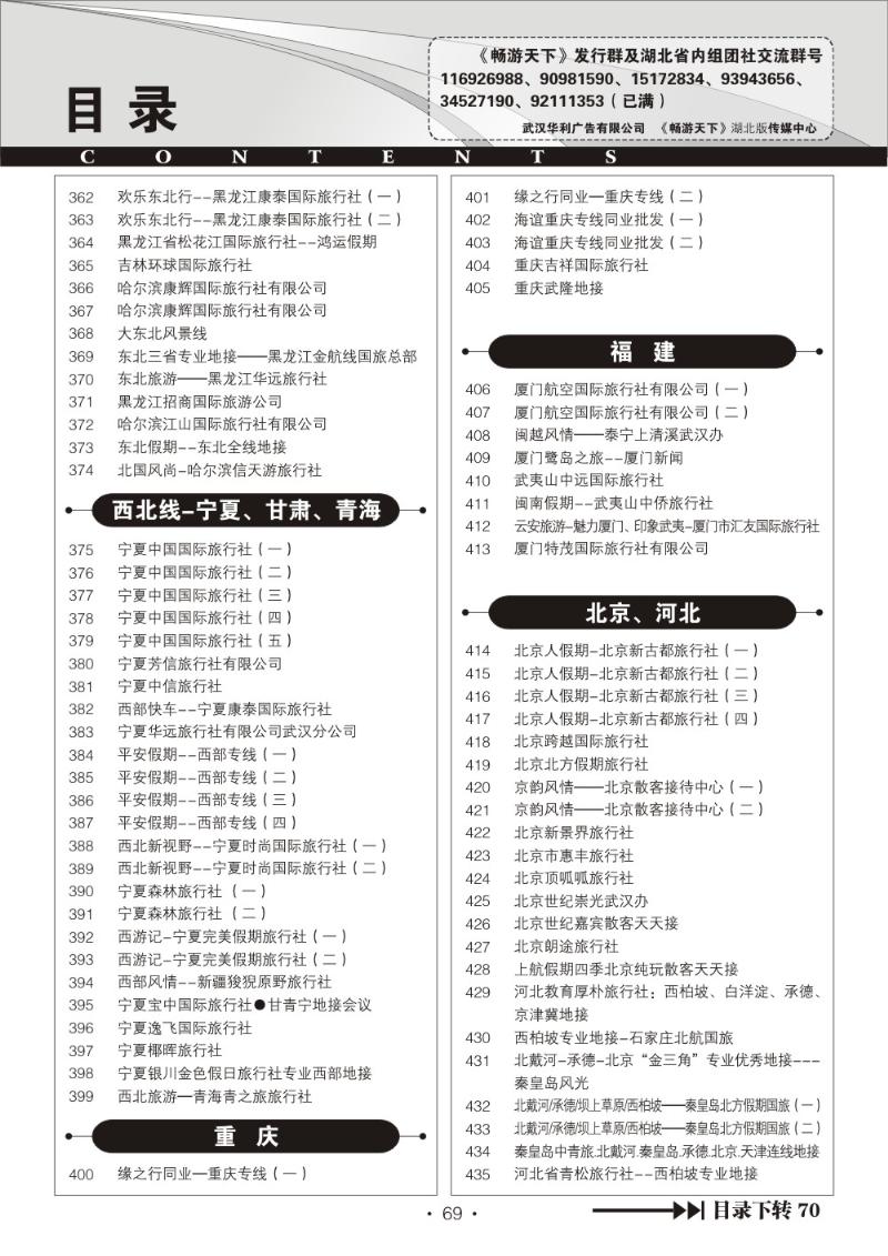 r069湖北版目录