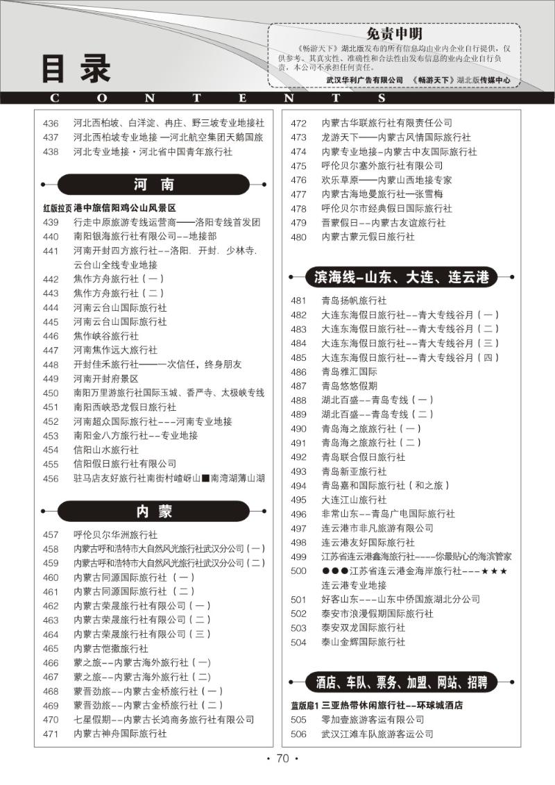 r070湖北版目录