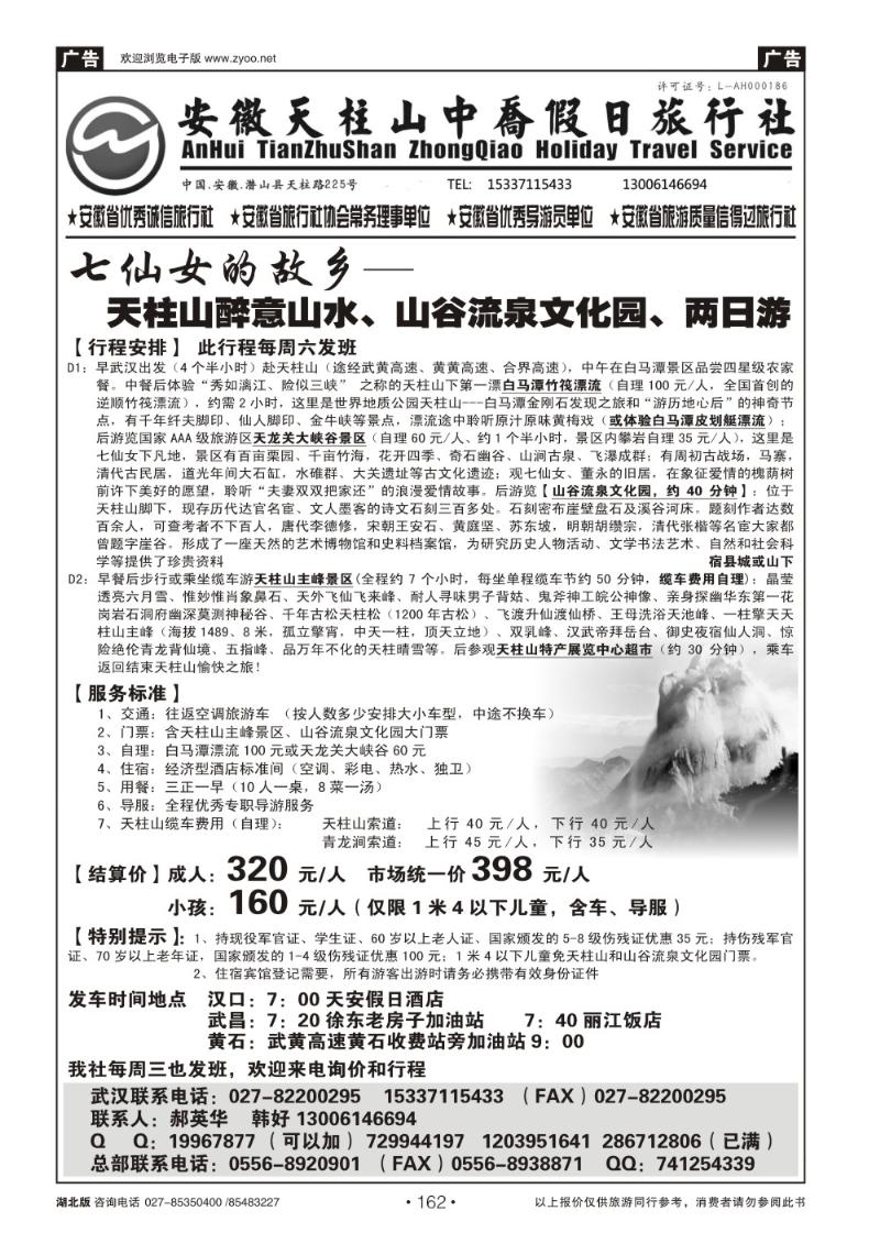 r162天柱山中乔假日旅行社