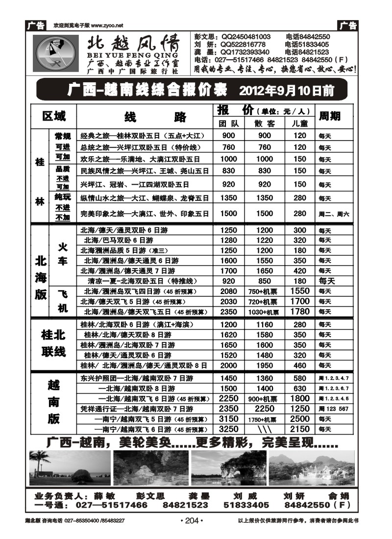 r204北越风情（一）