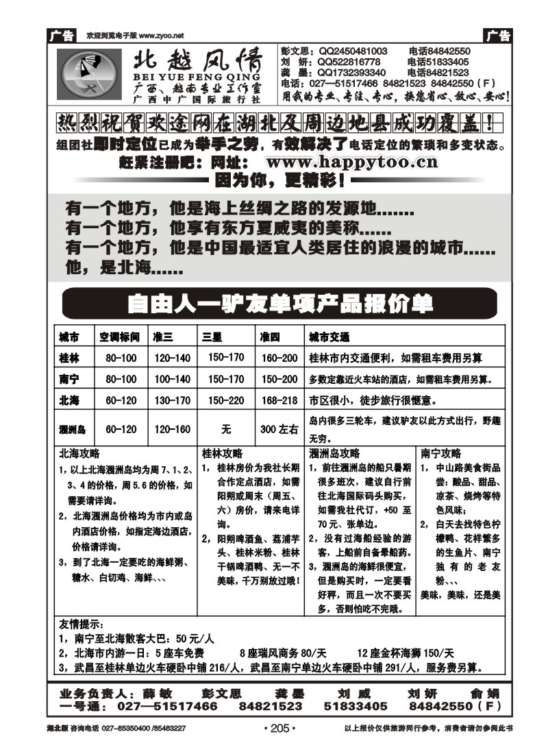 r205北越风情（二）