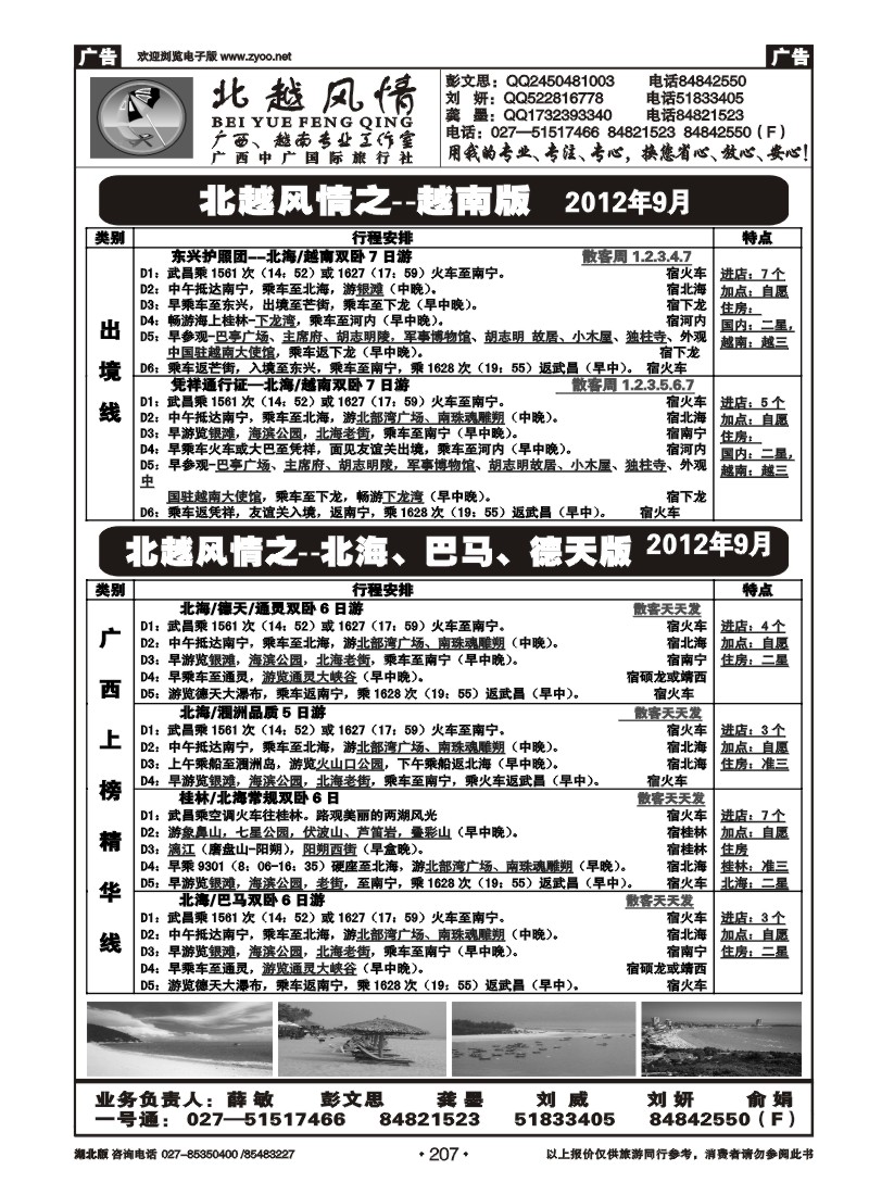 r207北越风情（四）