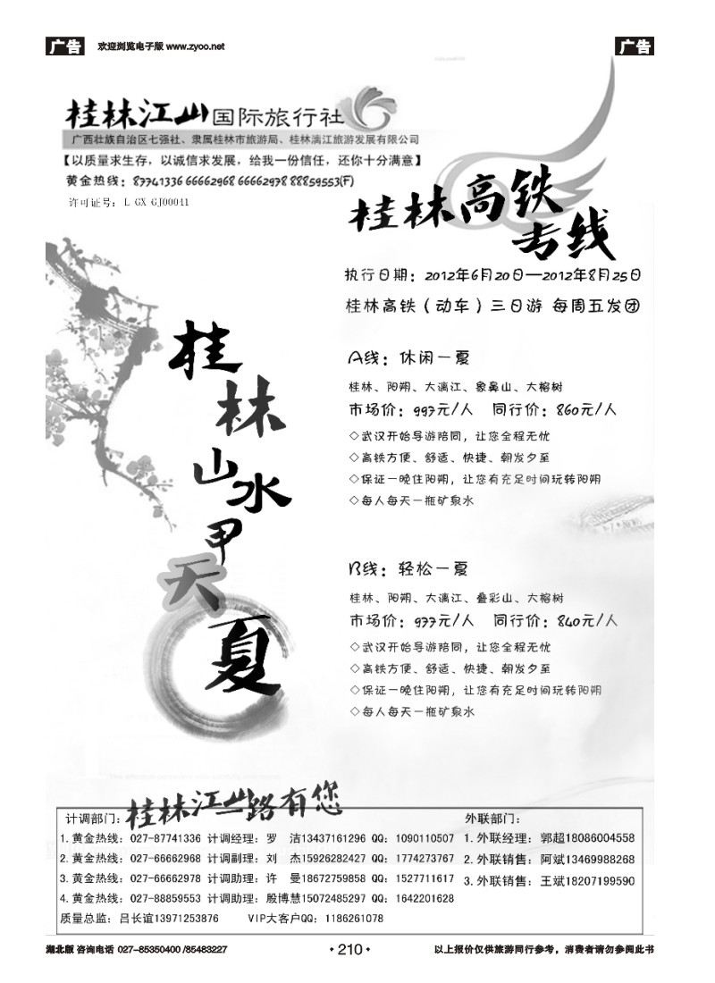 r210桂林江山国际旅行社（一）