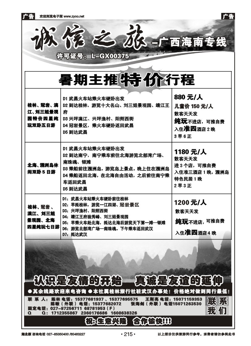 r215诚信之旅—桂林汇通国旅（二）