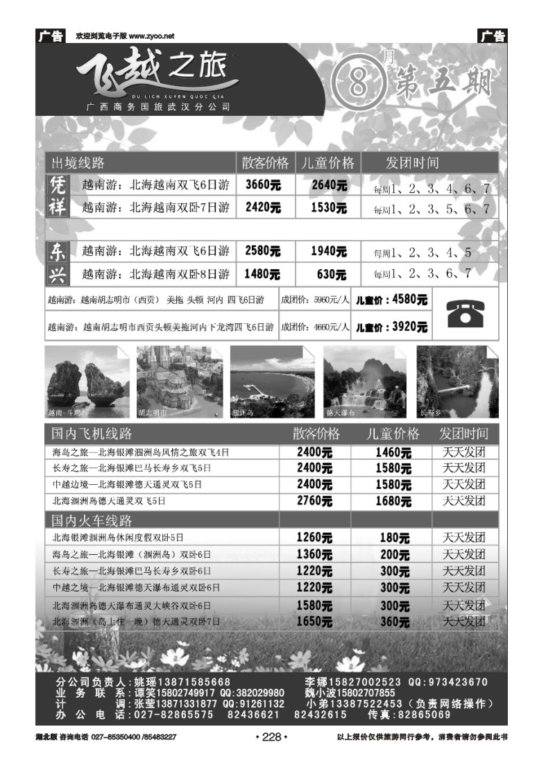 r228飞越之旅——越南旅游专家（一）