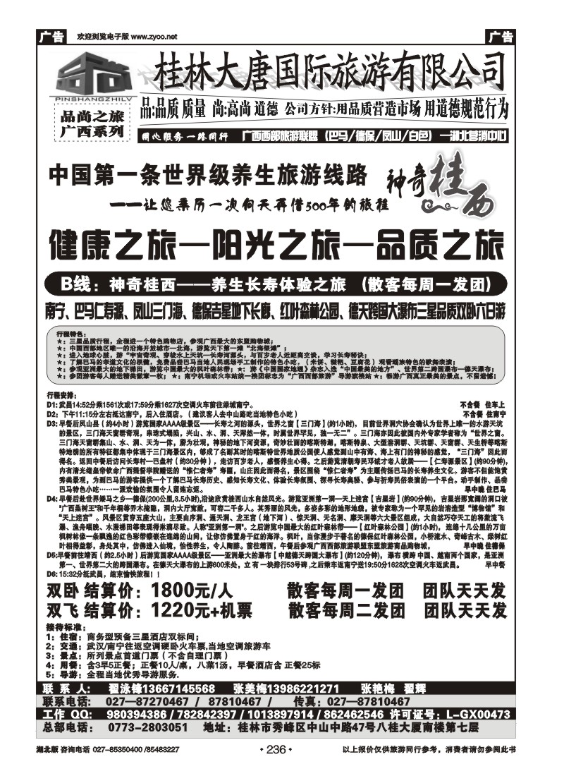r236品尚之旅--广西专线（三）