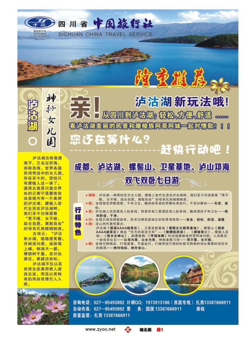r001扉-四川省中国旅行社