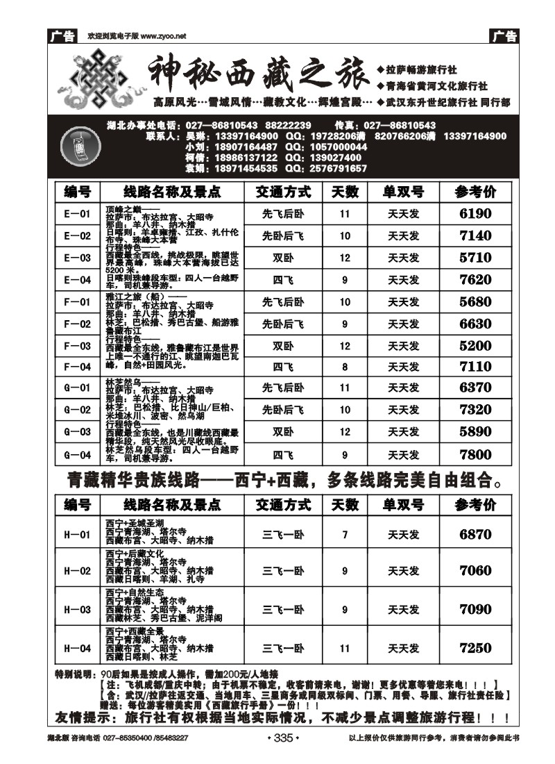 r335神秘西藏之旅——拉萨畅游 西宁黄河文化（二）
