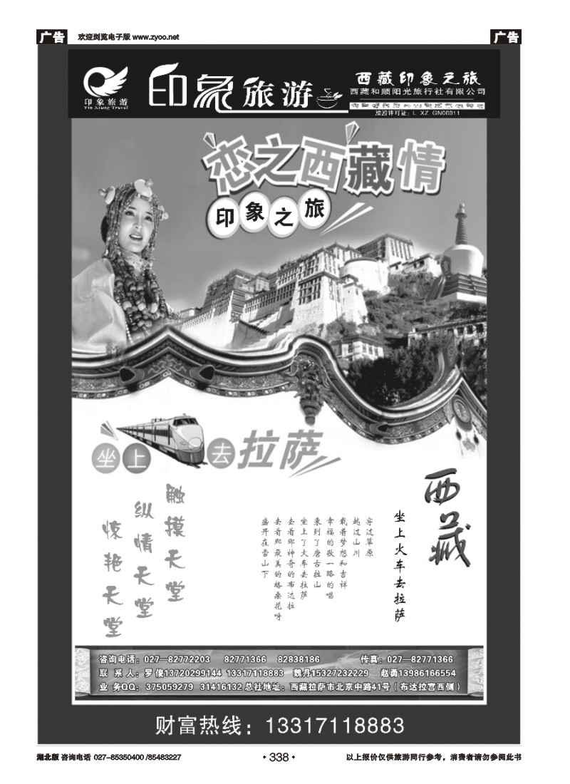 r338印象旅游--西藏印象之旅（一）