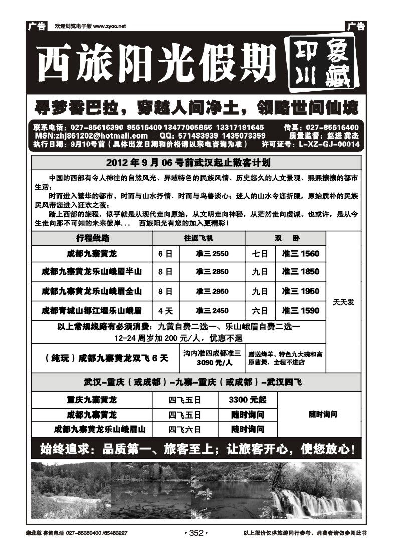 r352西旅阳光假期-印象川藏（一）