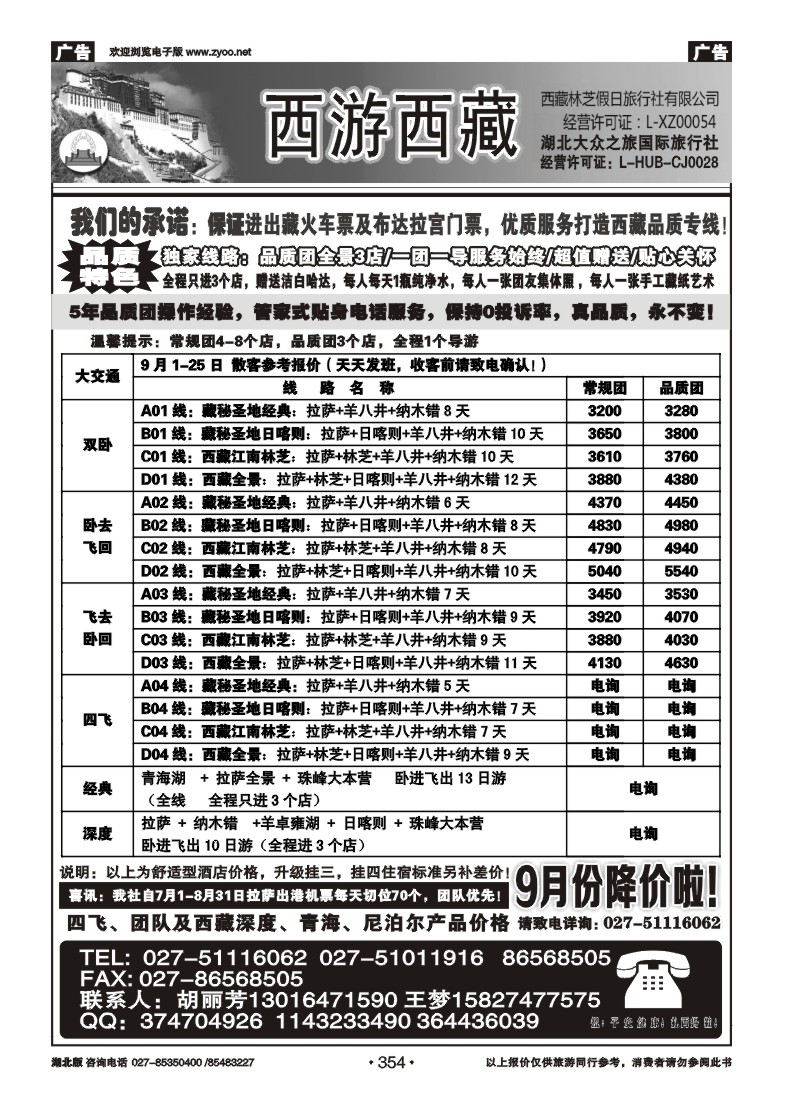 r354西游西藏-品质专线