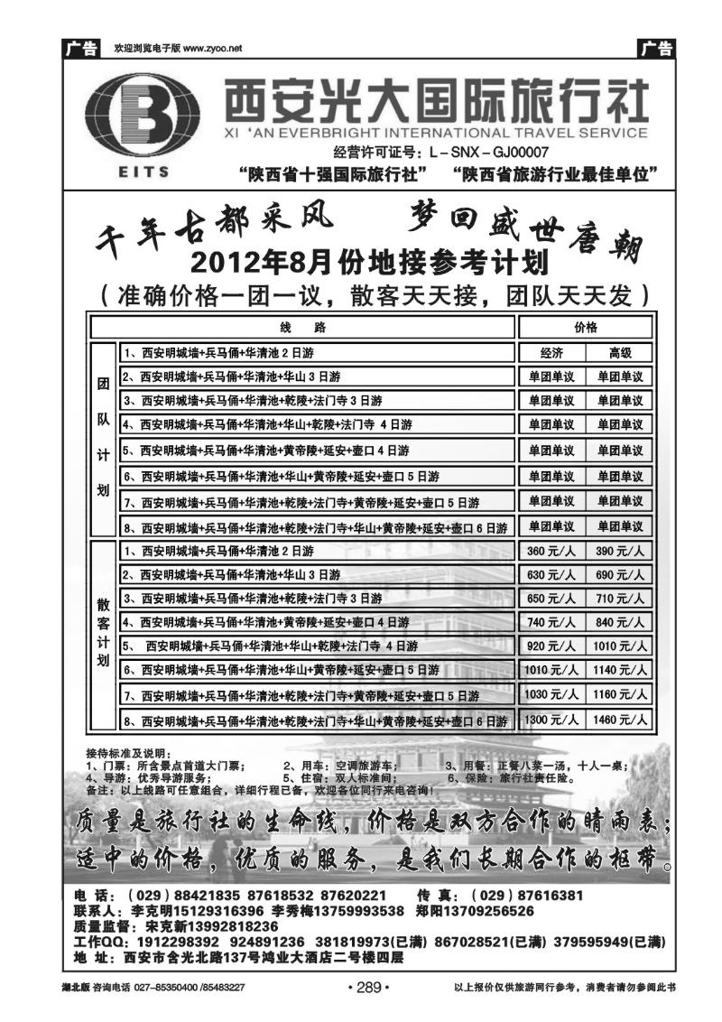r289西安光大国际旅行社