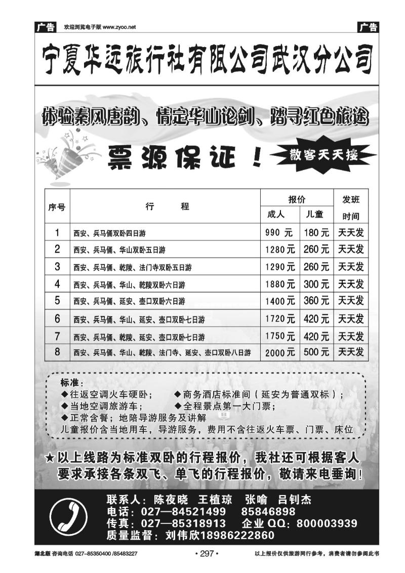 r297宁夏华远旅行社有限公司武汉分公司