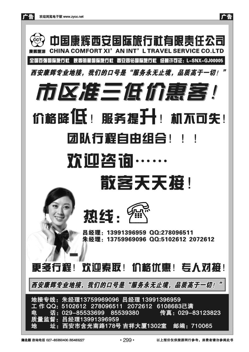 r299西安康辉旅行社