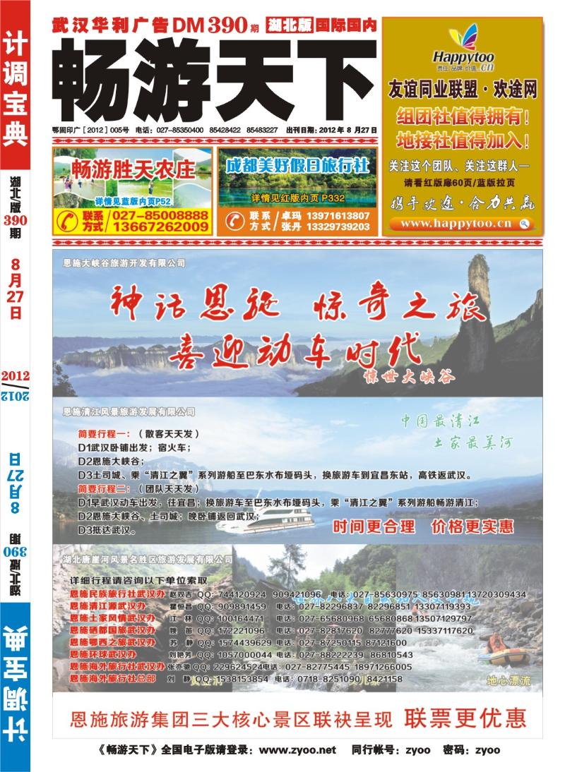 r000红版封面-恩施大峡谷旅游开发有限公司