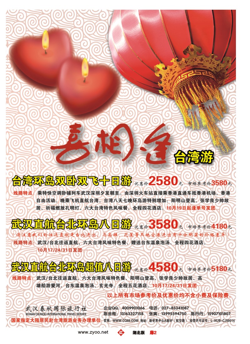 r002扉-喜相逢台湾游