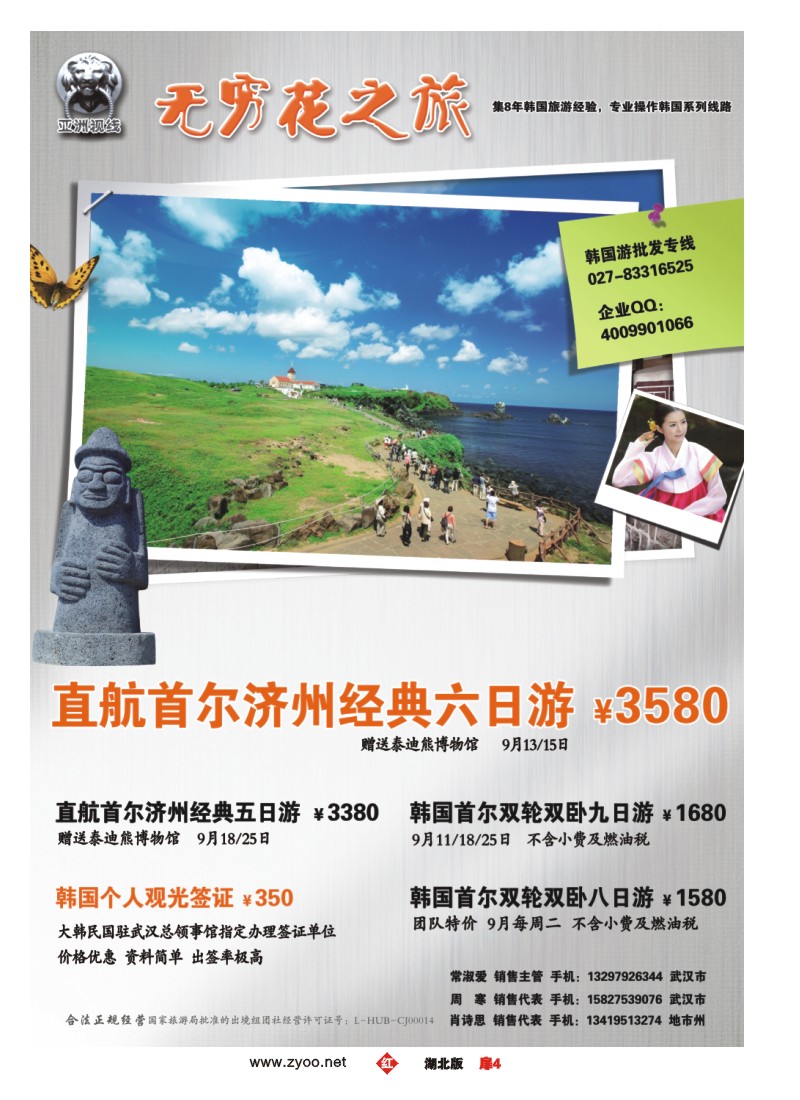r004扉-“无穷花之旅”韩国旅游专家