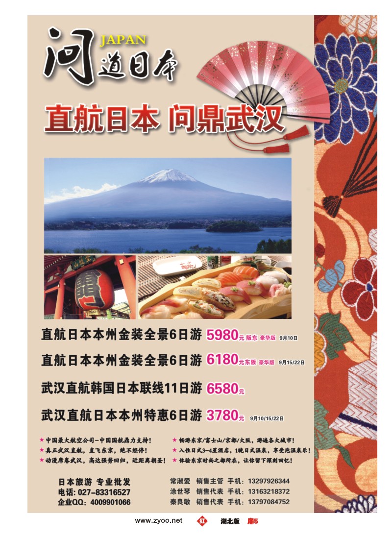 r005扉-“问道日本”日本旅游专业批发